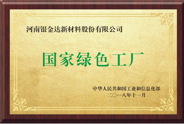 國(guó)家綠色工廠