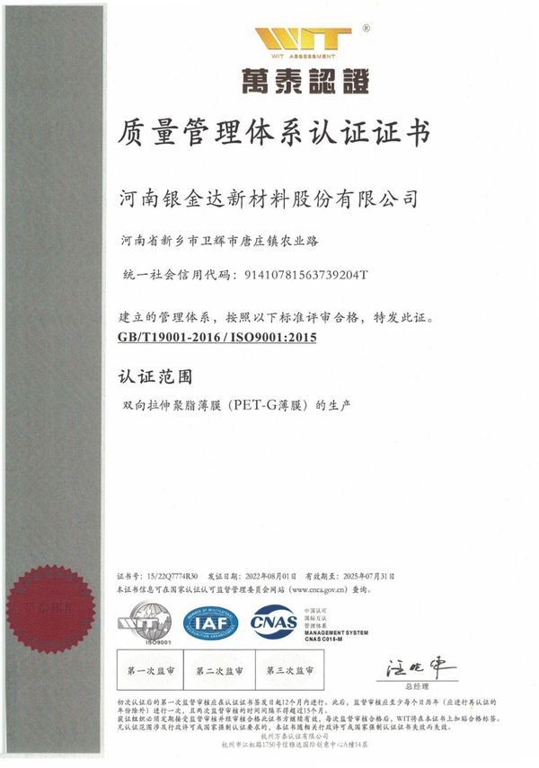 質量管理體系認證證書